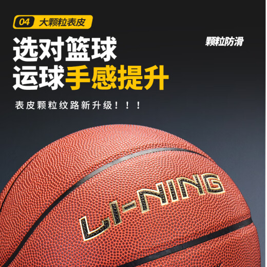 李宁（LI-NING）篮球7号精英防尘室内外CBA比赛耐磨防滑七号PU LBQK967-1