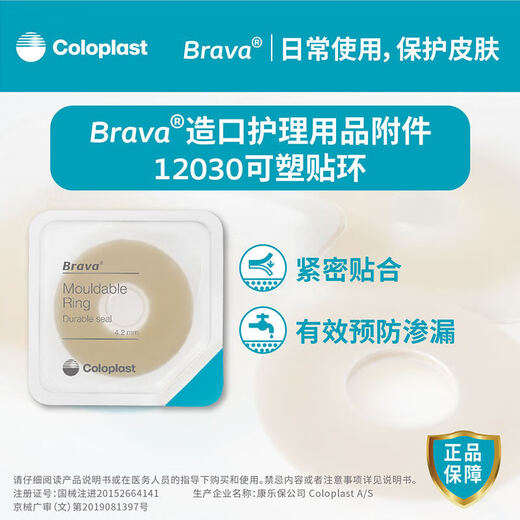 康乐保12030/12042造口防漏可塑贴环护理胶圈凹陷渗漏贴片密封环12035 【3个】12030薄防漏贴环