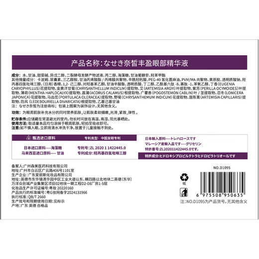 Naixi Japanese tear trough filling artifact eye essence, eye bags, eliminate dark circles, remove fat particles for women and men