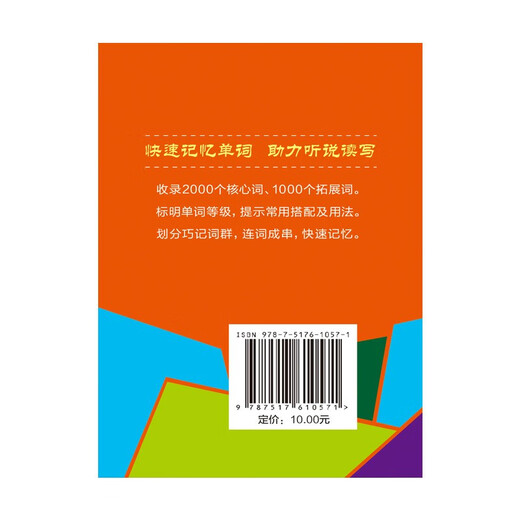 巧记中考英语3000词（口袋本）