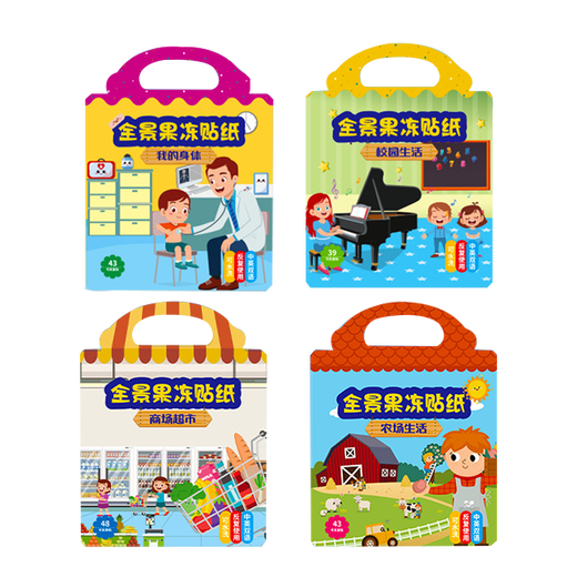 爸爸妈妈趣味果冻贴纸书儿童玩具婴幼儿宝宝贴纸动物贴画粘贴贴书玩具