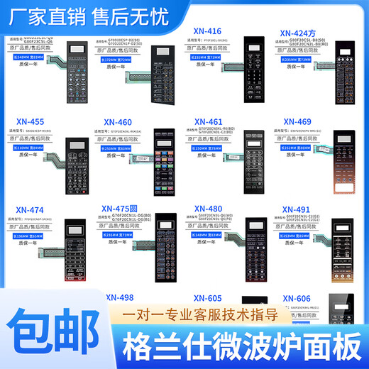 CLDGALANZ通用格兰仕微波炉按键面板控薄膜开关轻触键触摸贴面纸 XN-4223-K6微波炉面板