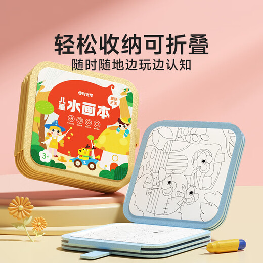 Время оптическое (Shiguangxue) Детская вода для живописи детской игрушки раскраски рисунок граффитикрат раскраска книжка с картинками мальчики и девочки подарки на день рождения