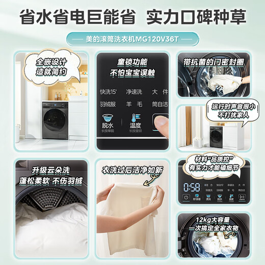 Midea Jian Shang drum washing machine, fully automatic, 12kg large capacity, 1.1 high washing ratio, sterilization and mite removal, ultra-thin MG120V36T, trade-in, national subsidy
