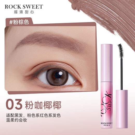 Rock Sweetheart ROCK SWEET Velvet Mist Eyebrow Cream Waterproof Long-lasting Non-fading Quick-drying Natural Non-fading Eyebrow Cream Wild Eyebrow Gift 03# Pink Coconut (Pink Brown)