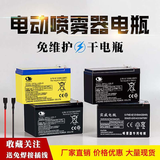 Battery Electric Sprayer Large Capacity Battery Agricultural Sprayer Maintenance-Free Lead-Acid Battery 12V8AH 4.1Jin Jin equals 0.5kg Battery Battery + Welding Free Wire