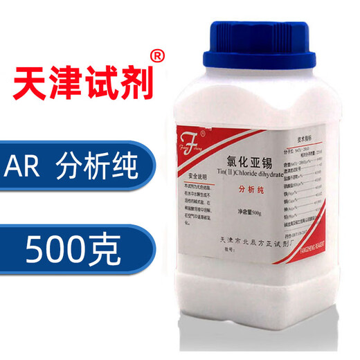 Sinopharm Stannous Chloride Dihydrate Analytical Pure AR Chemical Reagent GR Colloidal Palladium for Electroplating 500g Tianjin Analytical Pure 500g