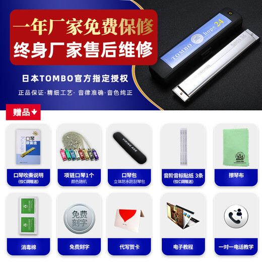 Tongbao Japan Tombo24 Hole Polyphonic Harmonica 6624 Классическая модель моделя для детей взрослых и женских упражнений для взрослых и женщин.