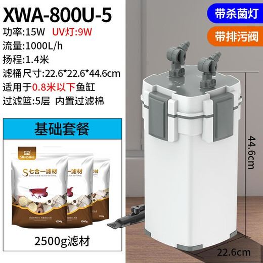 SUNSUN fish tank filter, grass tank external filter barrel, aquarium external filter water purification circulation system XWA800U-5+2.5kg seven-in-one filter material