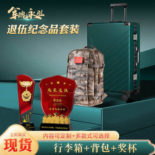 佳妍 奖杯定制 退伍纪念品退役纪念品【奖杯+背包+行李箱】老兵退伍纪念品送战友礼物礼品奖杯奖杯套装