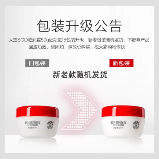 Dabao SOD Moisturizing Cream 50g Skin Care Lotion Face Cream Men and Women Long-lasting Moisturizing Moisturizing Face Oil Skin Care Products