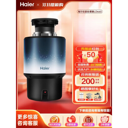 Haier kitchen food waste disposer home dining kitchen sink kitchen waste grinder grinder automatic water inlet smart Xingcai LD660-Pro automatic reverse smart