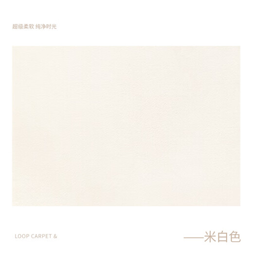 Budis carpet living room and bedroom modern simple cream style thickened non-slip light luxury high-end milk white 200*300cm