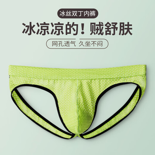VeniMasee男士冰丝丁字裤夏季凉感透气网孔三角裤青年性感低腰U凸囊袋双丁 活力橙 M【推荐体重100-120斤】