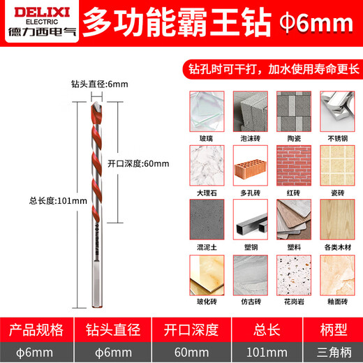 Delixi Electric Overlord Drill Alloy Triangular Drill Bit Ceramic Tile Cement Metal Iron Plate Multifunctional Triangular Handle Electric Drill Bit Overlord Drill Ceramic Tile/Stainless Steel/Wall Tile 6mm One Pack