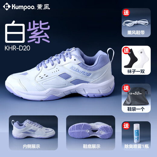 Xunfeng Xunfeng professional badminton shoes D20 Nebula men's and women's breathable and wear-resistant sports shoes new KHR-D20 white and purple 38 (240mm) foot length