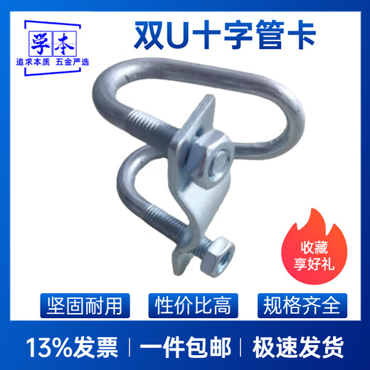 XMSJ double U cross pipe clamp M8 galvanized U-bolt greenhouse pipe buckle cross fixed four minutes six minutes 1 inch cross double U-M8*25*255 set