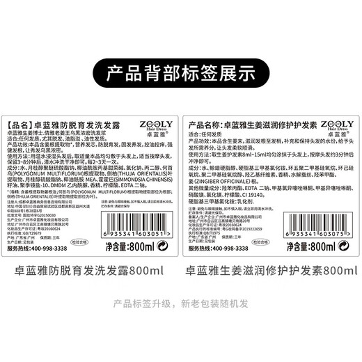 卓蓝雅生姜防脱固发洗护套装（防脱洗发水800ml+护发素800ml) 生姜固发
