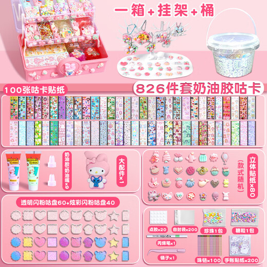 
Guka set cream glue girl Guka plate sticker luxury version cool karbor handmade children's toys internet celebrity DIY upgrade cream glue 826 pieces [three-layer purple Kulomi turn box