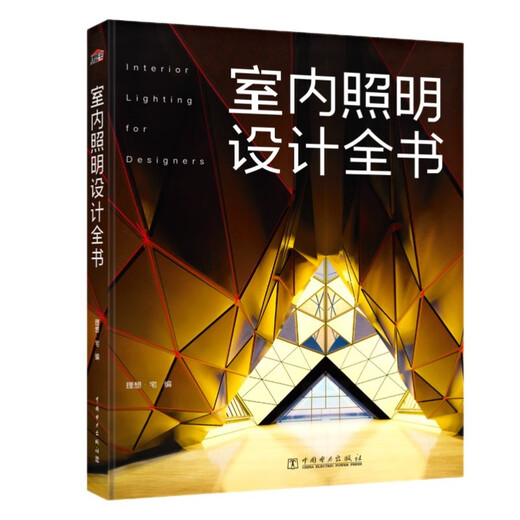 Complete book on interior lighting design