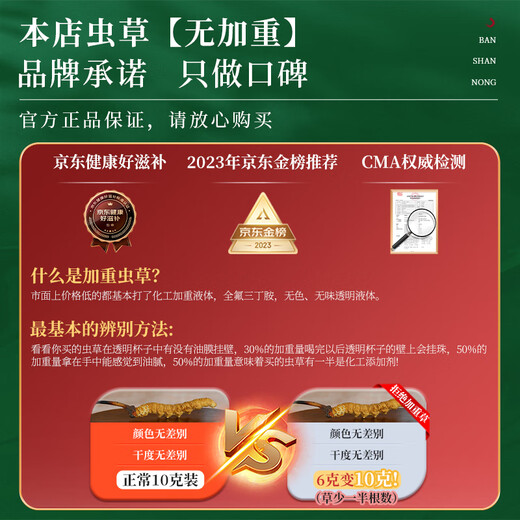 半山农 冬虫夏草3-4条/克 10克约40条【买就送1克】送父母父亲节礼物