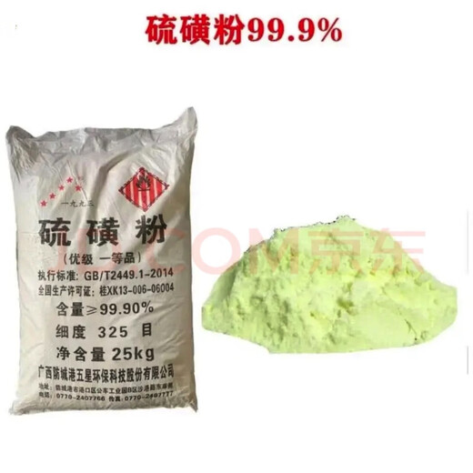 Fruit tree clearing, garden greenhouse fumigation, antibacterial, mite and insect repellent, sulfur soap powder, agricultural and industrial soil, acid and alkali adjustment and dispelling 10Jin Jin is equal to 0.5kg, loose weight