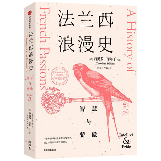 法兰西浪漫史（套装5册）西奥多泽尔丁 著 中信出版图书