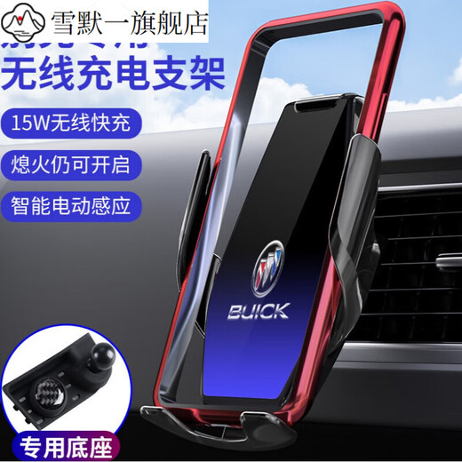 Buick Envision Regal LaCrosse Envision Envision GL8 dedicated car mobile phone stand wireless charging Buick 20 gl8 Avenir (Avenir[653]