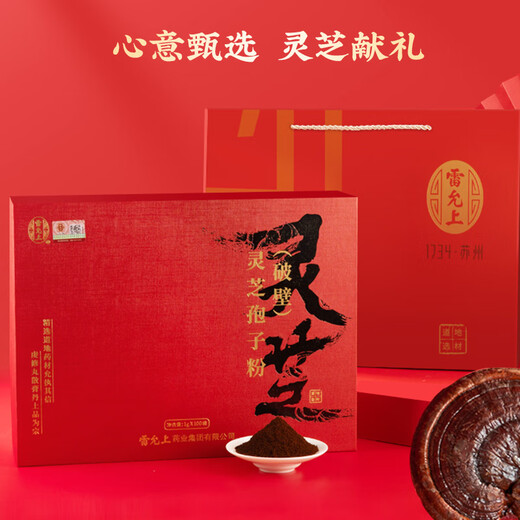 Lei yun Shang Ganoderma lucidum Pulvergewand Roter Ganoderma lucidum triterpen verstärkt die Immunität und stellt Ernährungsprodukte wieder her [chinesischer rotes High-End-Geschenkbox] Breaking Wall Ganoderma Lucidum Spore Powder 100g
