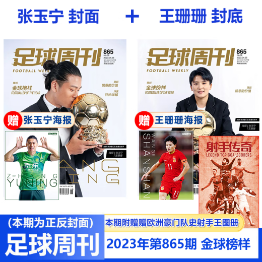 Sports Weekly/Football Weekly Magazine 2023 Edición limitada 868 Número Ren Munich Cover + Regal Poster/Issue 867 Barcelona La Liga Cover/866/65/64/63/62/61/6 Edición limitada 868 Número Ren Munich Cover +