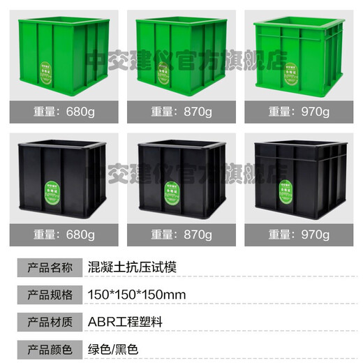 中交建仪150方混凝土抗压试模70.7砂浆水泥试块试模100三联磨具砼ABS塑料 150方抗压绿色ABS(680g)