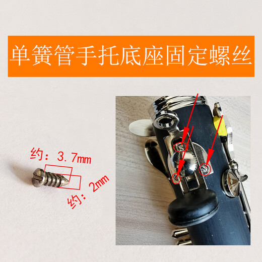 新宝（XinBao）萨克斯单簧管黑管固定螺丝长笛维修零件铜调节螺母管原装乐器配件 萨克斯弯脖螺丝长款1个