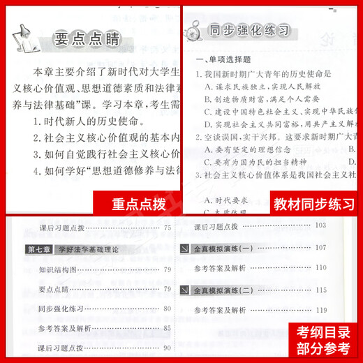 全新正版15042思想道德与法治自考书备战2025年03706思想道德修养与法律基础天一自考通考纲解题读配套2018年版自考教材店 【人手】自考思修03706【10套】1本