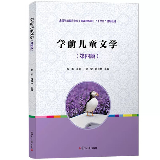 Anhui Shandong Selbststudie Lehrbuch 12348 Kinderliteratur/Vorschule Kinderliteratur Vierte Ausgabe Li Ying Fudan University Press Selbststudienprüfung Vorschule Bildungsausbildung Fachberechtigte Lehrbuch Vorschule Normales College-Fachlehrbuch Selbststudium Lehrbuch 12348 Kinderliteratur