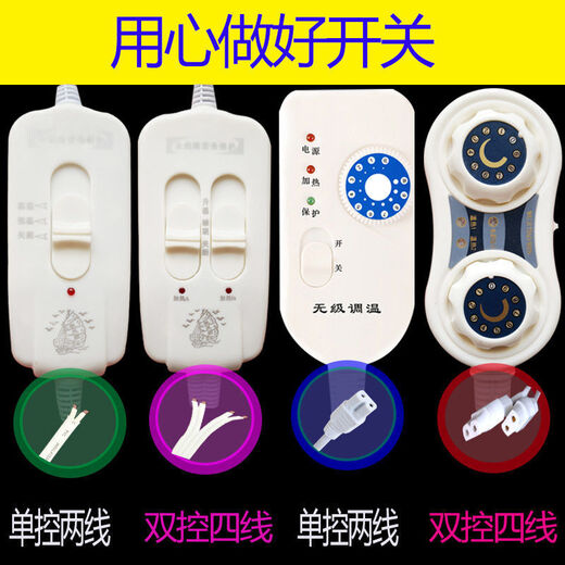 Customized Rainbow Electric Blanket Switch Single or Double Electric Mattress Temperature Control Line Intelligent Variable Speed Temperature Controller Accessories Ordinary 4-wire with double switch Ordinary 4-wire with double switch
