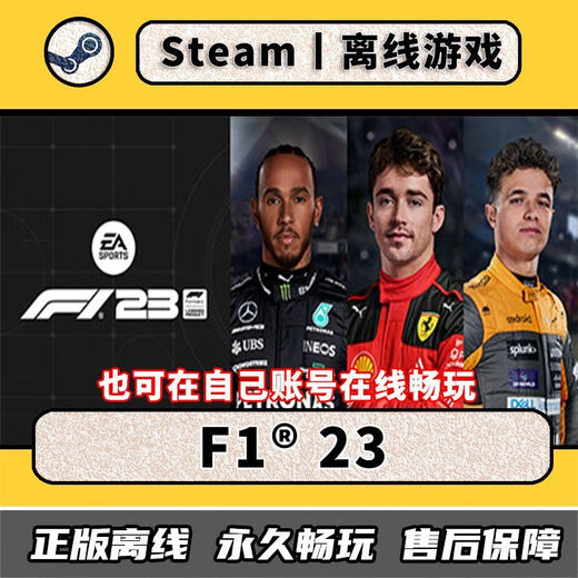 
F1 23 Steam offline Chinese computer game PC genuine full DLC package update F123 F12023 final limited edition (play by your own account)