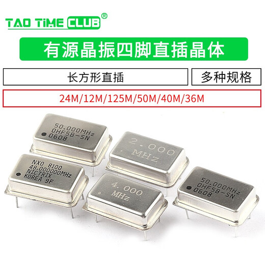 Rectangular active crystal oscillator 4M 24M 12M 36M 40M 50M 125M Hz four-pin clock oscillator in-line crystal 2M four-pin in-line crystal (1 piece)