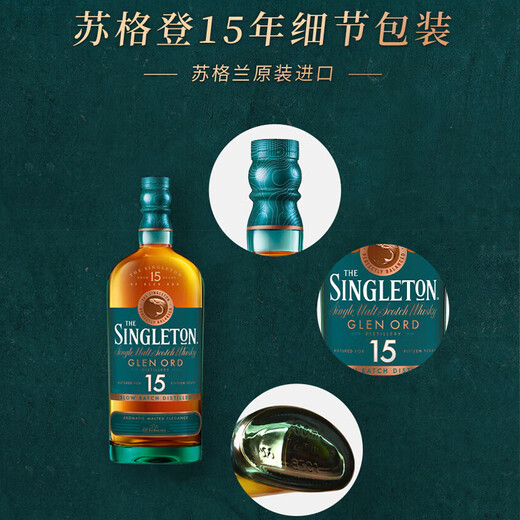 
THE SINGLETON 15 Years Glenoude Scottish Single Malt Whiskey 700ml 40 degrees Gift Box