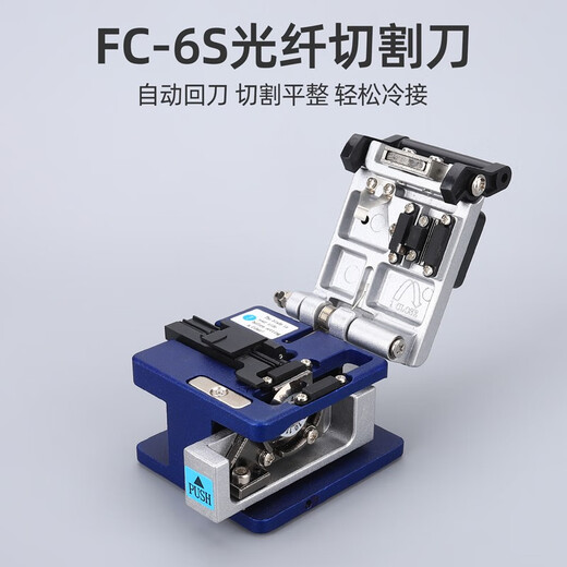 
Kelus fiber entry cold connection tool FTTH leather cable optical cable tail fiber FC-6S fiber cutting knife automatic return knife bare fiber tungsten steel cutter hot melt knife multi-storey distribution cold connection tool combination one