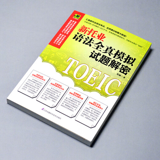 Decryption of the new TOEIC Grammar full simulation test questions