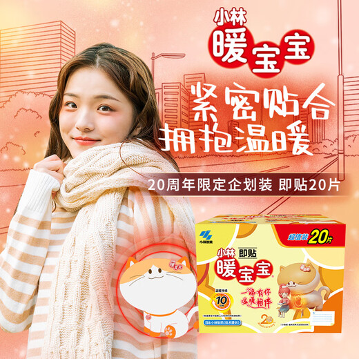 Warm Baby Kobayashi Pharmaceutical Warm Patch 20 tablets 20th Anniversary Gift Box Warm Body Cooling Cold Warm Breast Warm