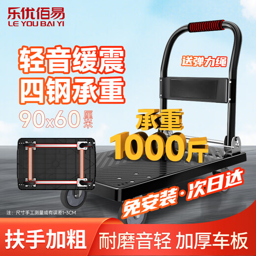 Leyou Baiyi small trolley flat trolley 90*60cm5 inch TPR light sound wear-resistant four tubes 1000Jin Jin is equal to 0.5kg decoration small trailer handling hand truck pull folding