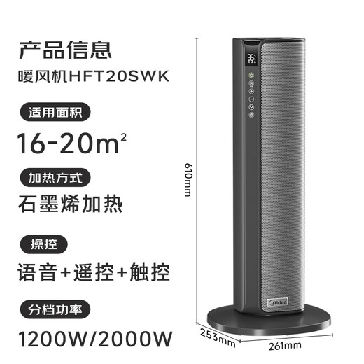Midea Gold List Product Graphene Intelligent Voice Heater Home Electric Heater Electric Heater Hot Air Mechanical Electric Heater Whole House Quick Heating Small Sun HFT20SWK