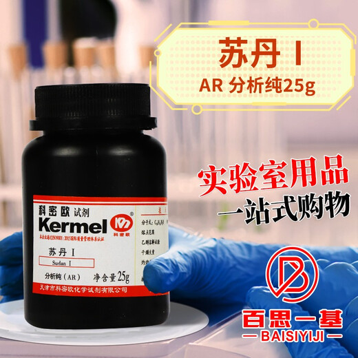 Tianjin Sudan Sudan Red No. 1 No. 2 No. 3 No. 4 No. 1234 AR analytical pure BS 25g Sudan 1 AR analytical pure 25g