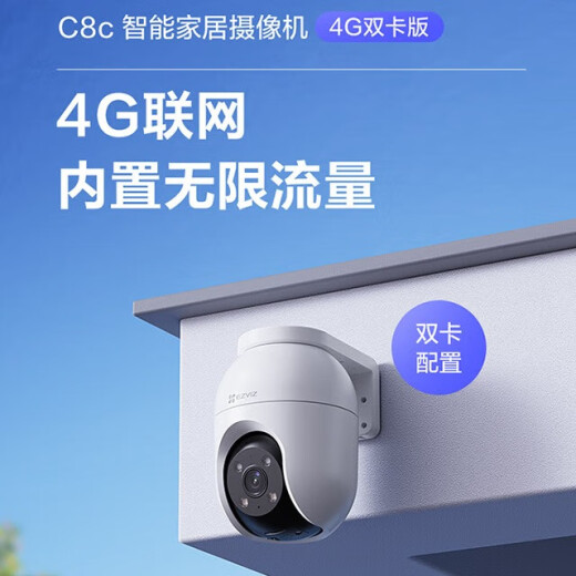 萤石C8C监控摄像头4G无限流量300万像素家用无线监控器室外360度防水防尘手机远程人形检测语音通话 C8C-4G【无限流量】4mm 摄像头【咨询送卡】