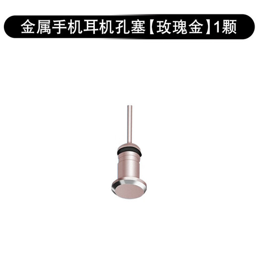 Use Apple 14/13promax12pro/11mini charging port headphone hole metal dust plug anti-dust anti-blocking headphone jack pin accessories metal mobile phone headphone hole plug rose gold 1 piece