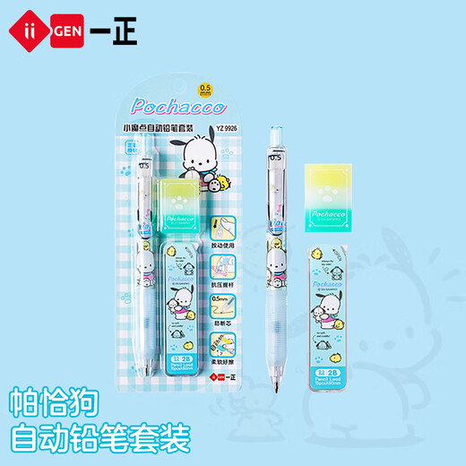 Yizheng automatic pencil Sanrio 0.5mm student pressing cannot easily break lead cartoon 2B pencil school gift Pachy Dog Little Magic Dot Set YZ9926