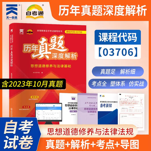 Selbststudie Junior College 15042 ideologische und moralische und Rechtsstaatlichkeit 2023 Ausgabe Lehrbuch Hochschule Press 03706 Gedanken und Praxis ideologische und moralische Kultivierung und legale Stiftung Selbststudien Junior College zum Junior College bis Junior College zum Junior College zum Junior College zum Junior College bis zum Junior College-Eingangsprüfung.