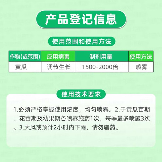 Weidiguohaomai 28 high brassinolide gibberellic acid cucumber fruit tree flower and fruit preservation plant growth regulator 8ml valid until April 26