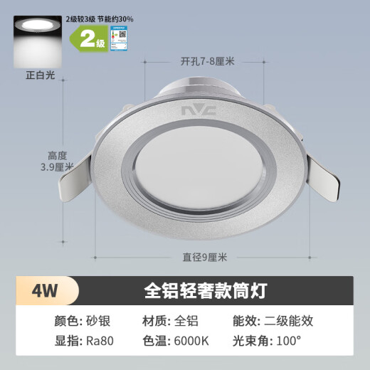 NVC LED downlight living room embedded ceiling light all-aluminum sand silver 4 watts white opening 7-8cm [Green Home]